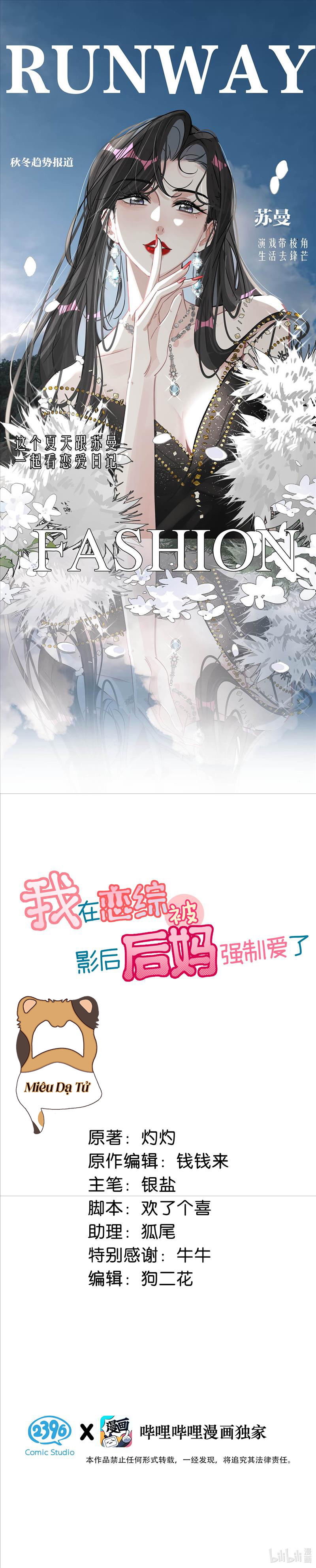 tôi ở gameshow tình yêu bị mẹ kế ảnh hậu cưỡng chế yêu chapter 4 1