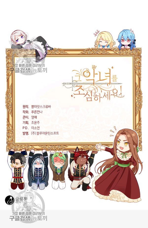 cẩn thận nữ phụ phản diện đấy! chapter 64 39