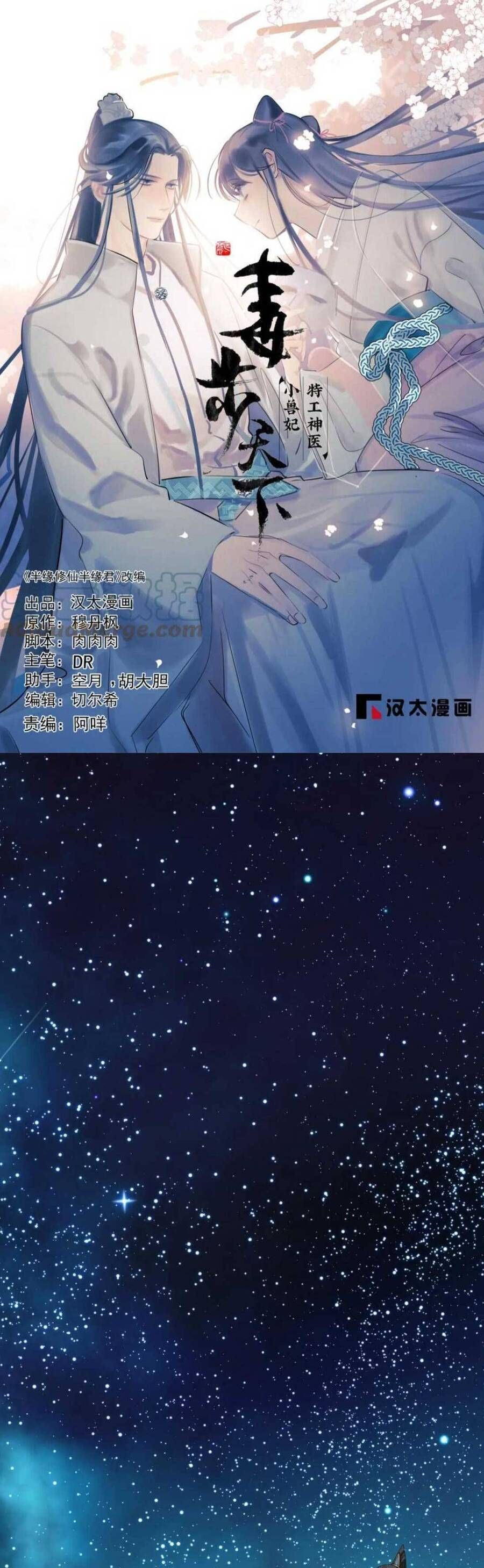 độc bộ thiên hạ: đặc công thần y chapter 453 1