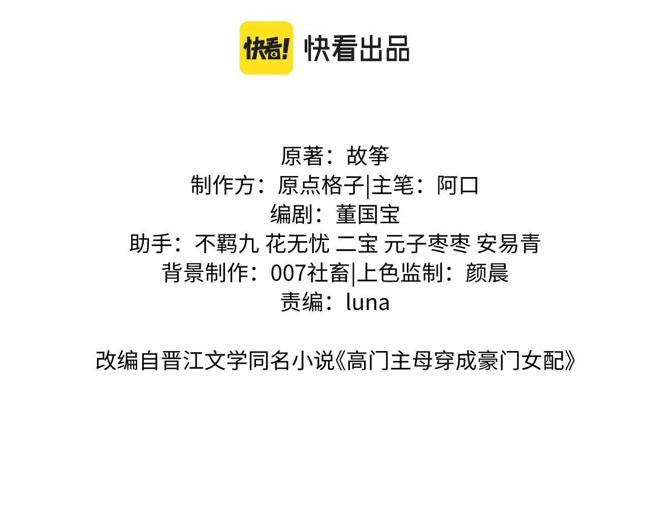 chủ mẫu cao môn xuyên không thành nữ phụ hào môn chapter 6.1 2