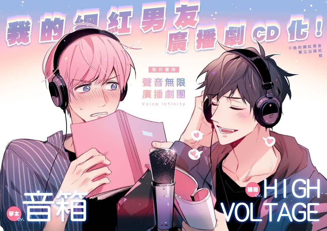 người bạn trai có sức ảnh hưởng của tôi chapter 11.3 23