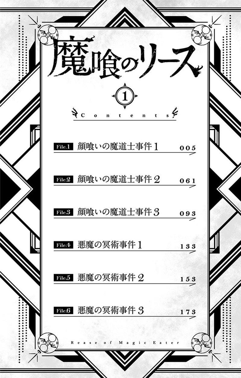 makui no risou chapter 1 4