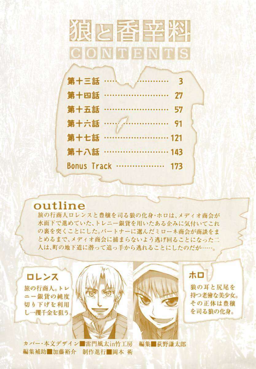 ookami to koushinryou chapter 13 2