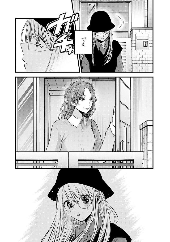 Oshi No Ko 13 (Japanese Edition)