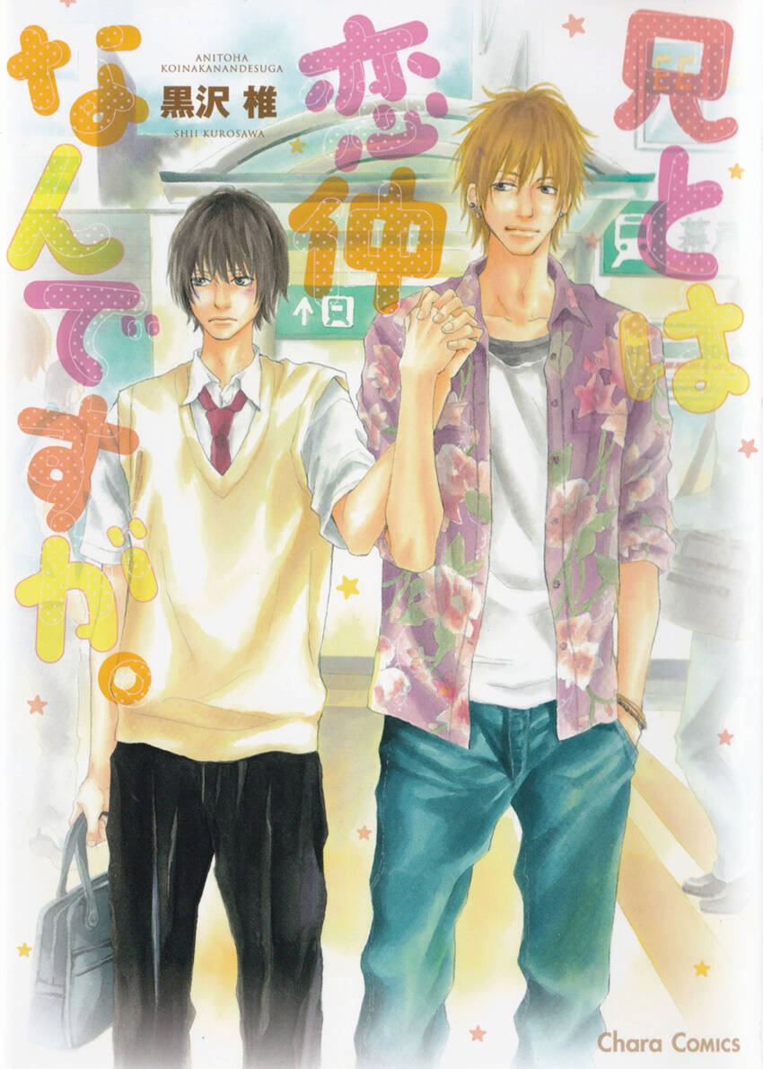 ani to wa koinaka nandesu ga chapter 1 3