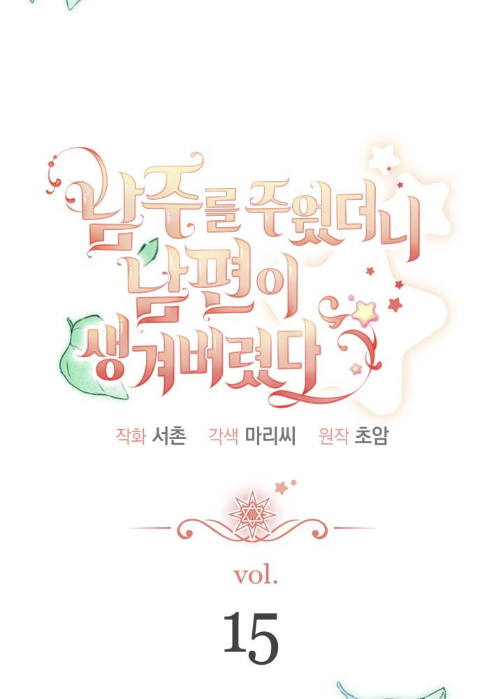 tôi đã kết hôn khi tôi tìm thấy nam chính chapter 15 6