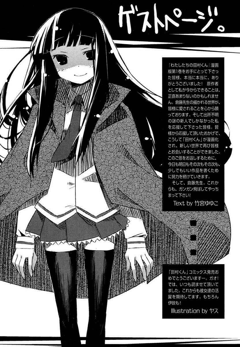 watashitachi no tamura-kun chapter 1.5 17