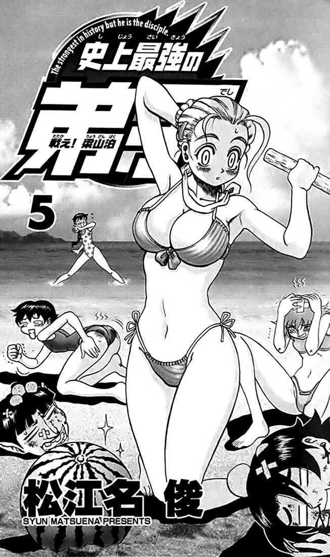 tatakae! ryōzanpaku shijō saikyō no deshi chapter 23 5