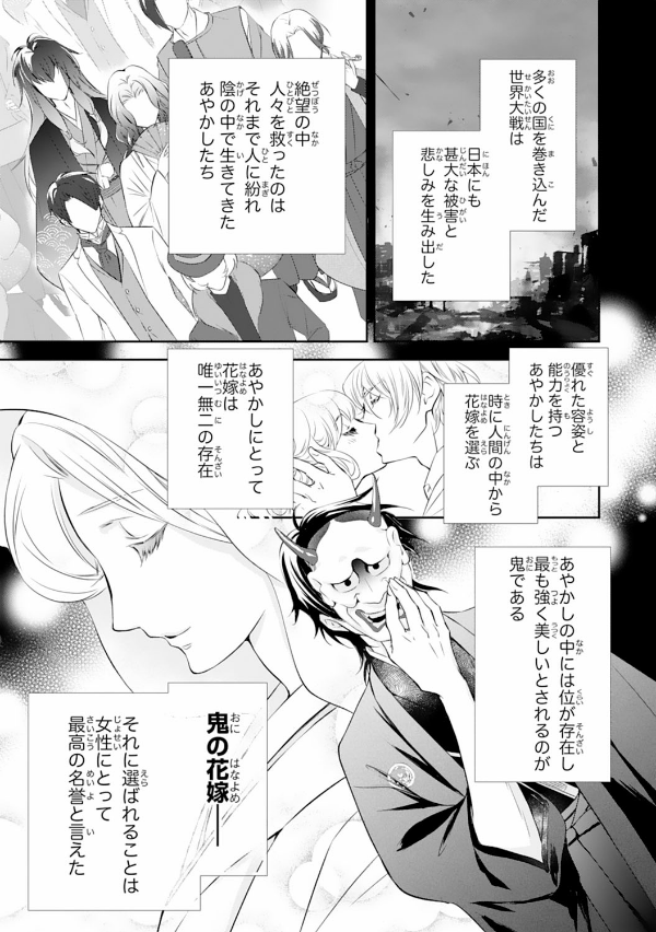 Oni No Hanayome Wa Taberaretai 1 (Japanese Edition)