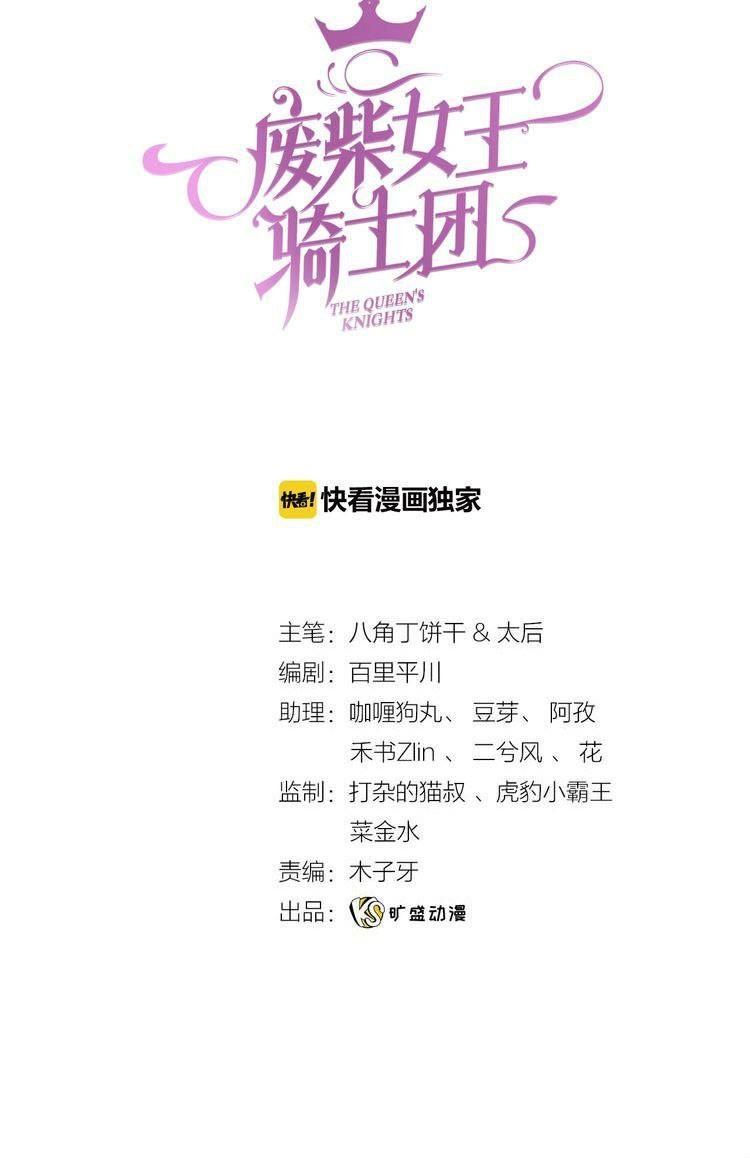 phế sài nữ vương kỵ sĩ đoàn chapter 1 3