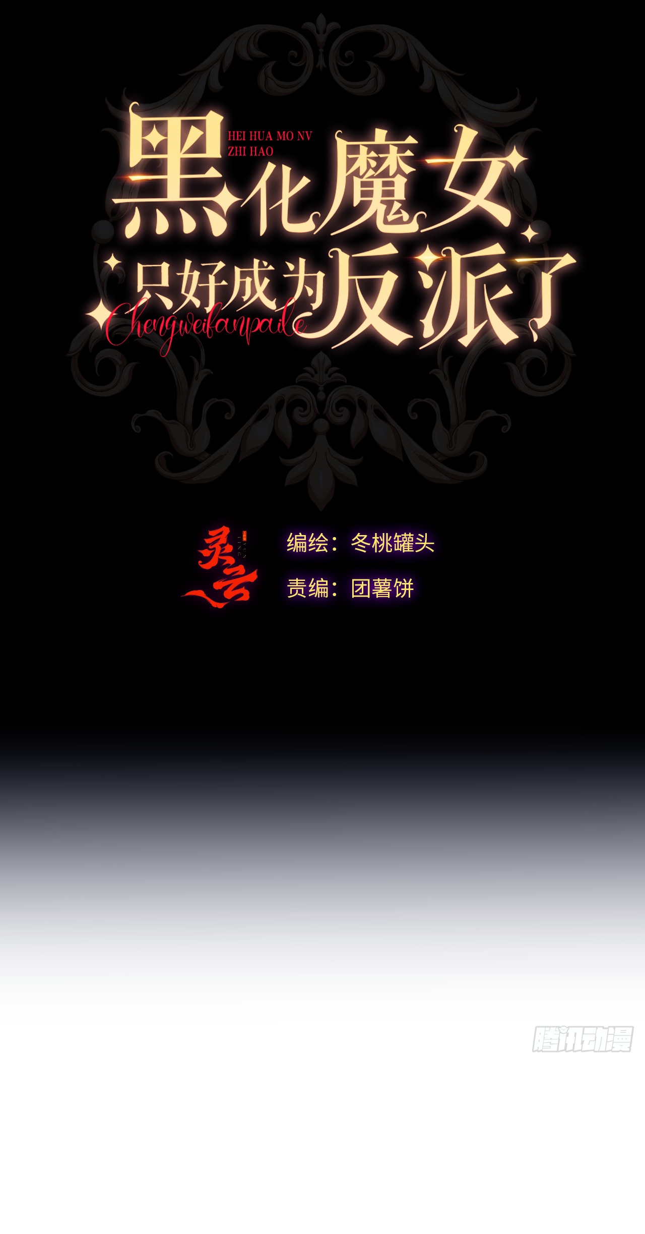 ma nữ đang dần tà ác chỉ đành trở thành phản diện chapter 3.1 5