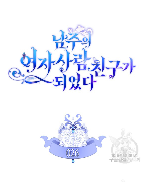 tôi đã trở thành bạn gái của nam chính chapter 26.1 31