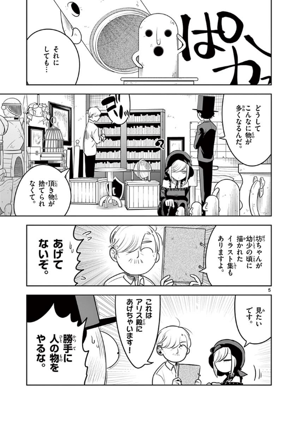 Shinigami Bouchan To Kuro Meido 8