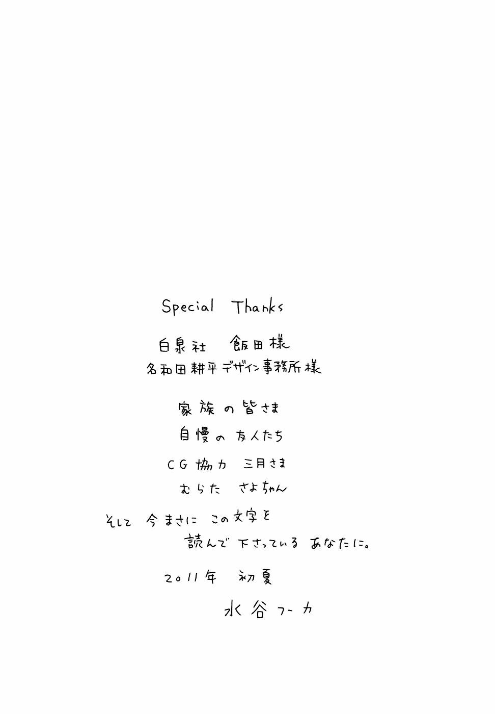 14-sai no koi chapter 5.8 23