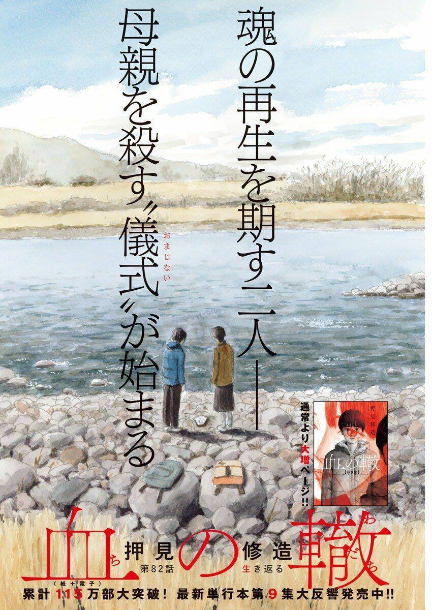 chi no wadachi chapter 82 5