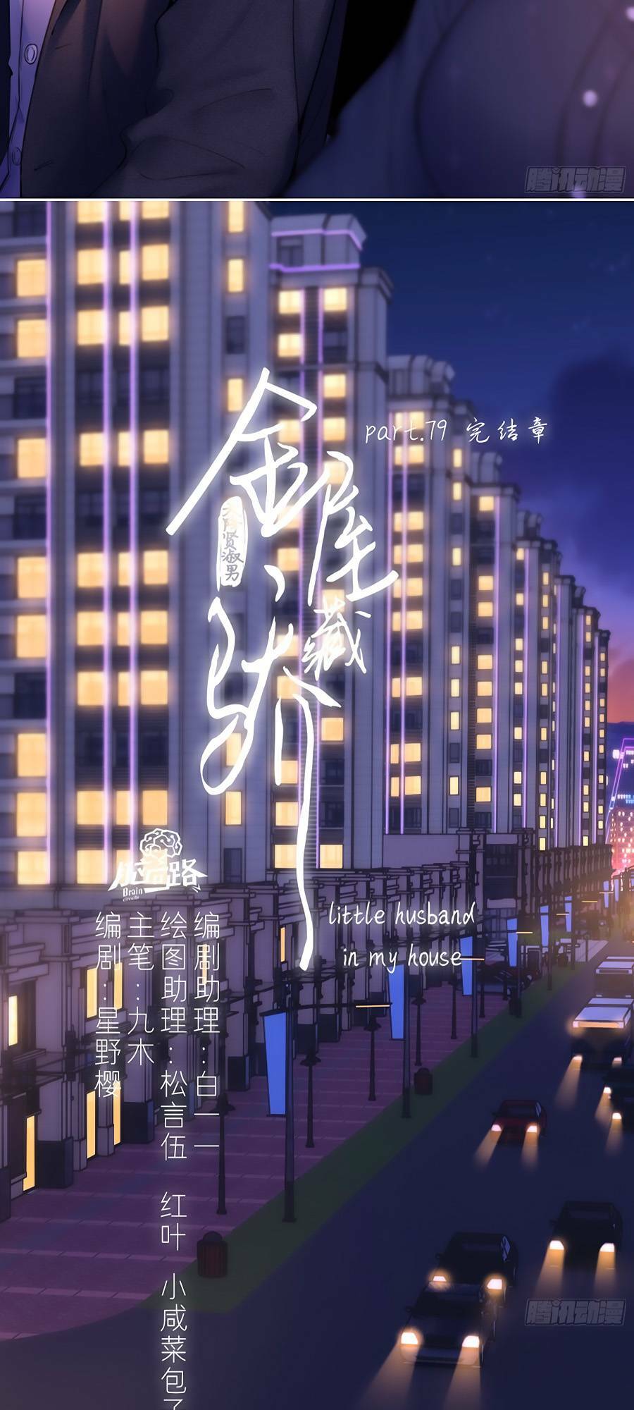 kim ốc tàng kiều chapter 84 7