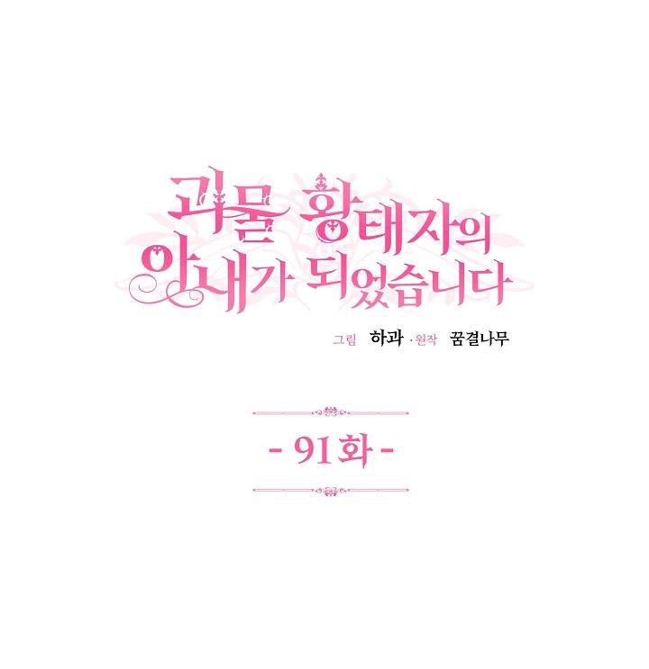 trở thành vợ thái tử quái vật chapter 91.1 2