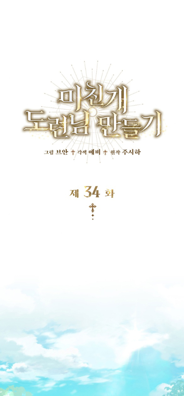 Tôi Sẽ Biến Anh Ta Từ Một Con Chó Điên Thành Một Chàng Quý Tộc chapter 34.2 21