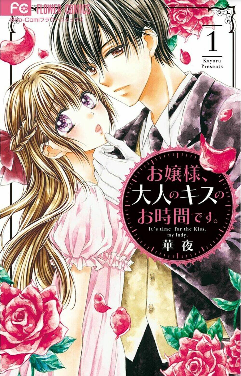 ojousama, otona no kiss no ojikan desu chapter 1 5