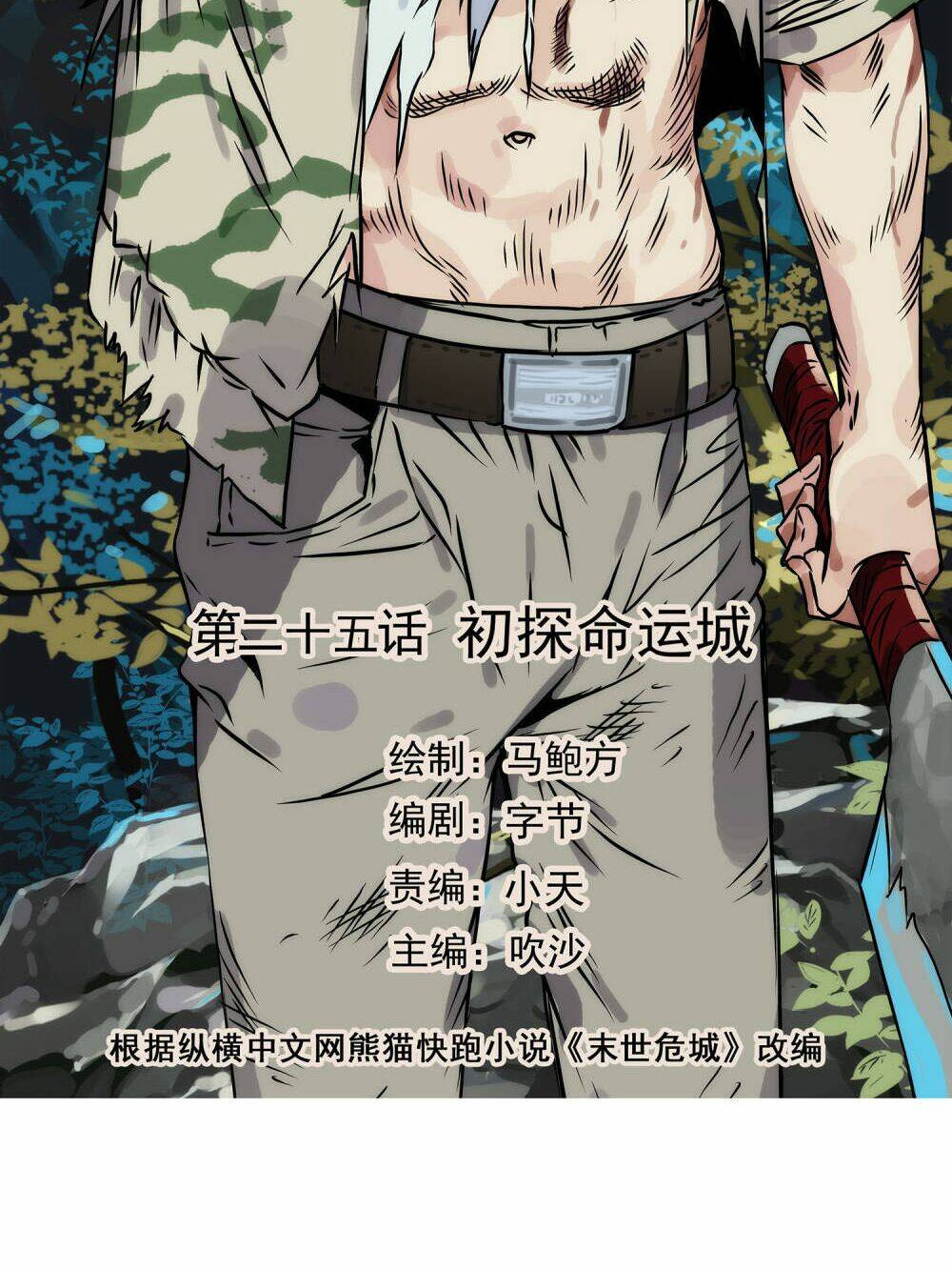 mạt thế đấu thần chapter 25 2