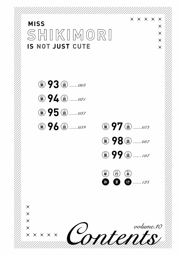 Miss Shikimori Is Not Just Cute 10 (Japanese Edition)