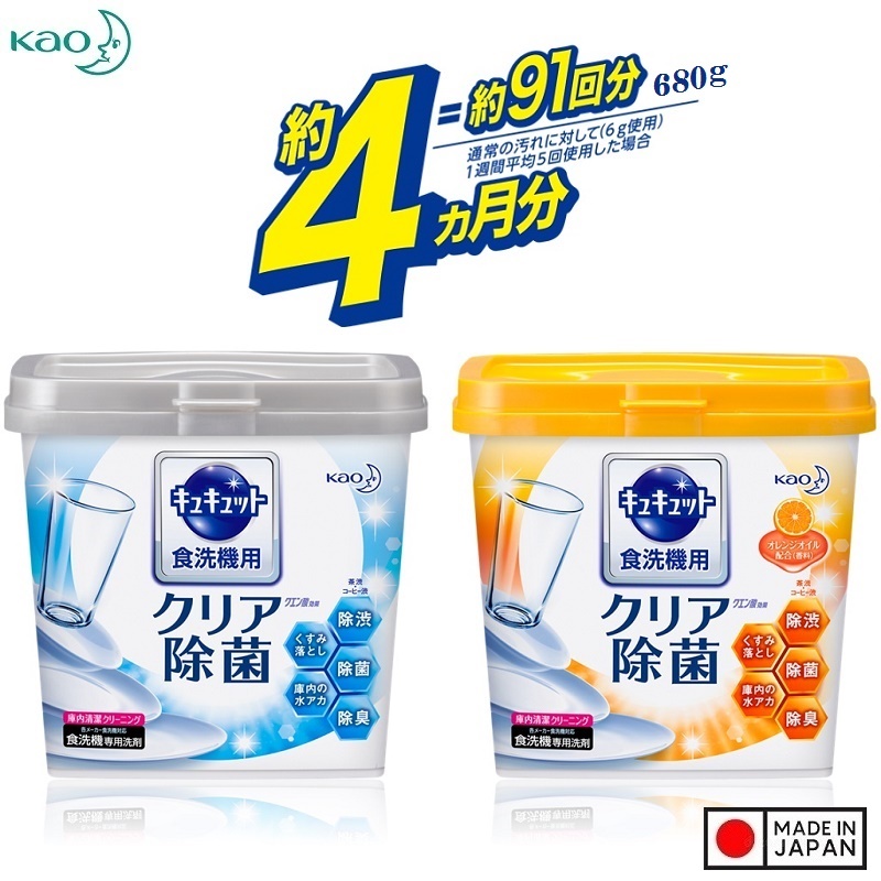 Bột rửa bát Kyukyuto dành cho máy rửa bát KAO 680g hương cam