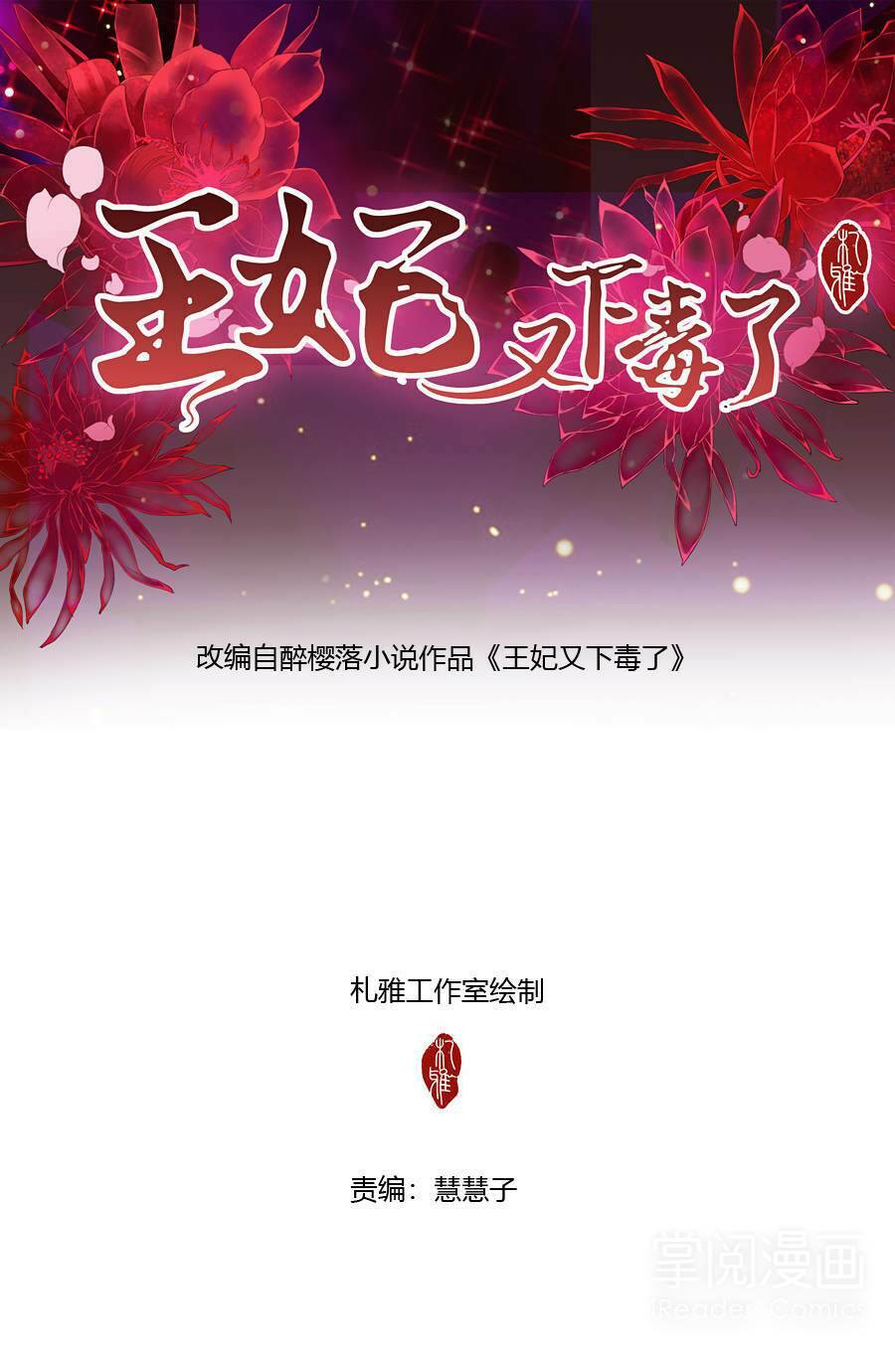 vương phi lại hạ độc rồi chapter 13 2