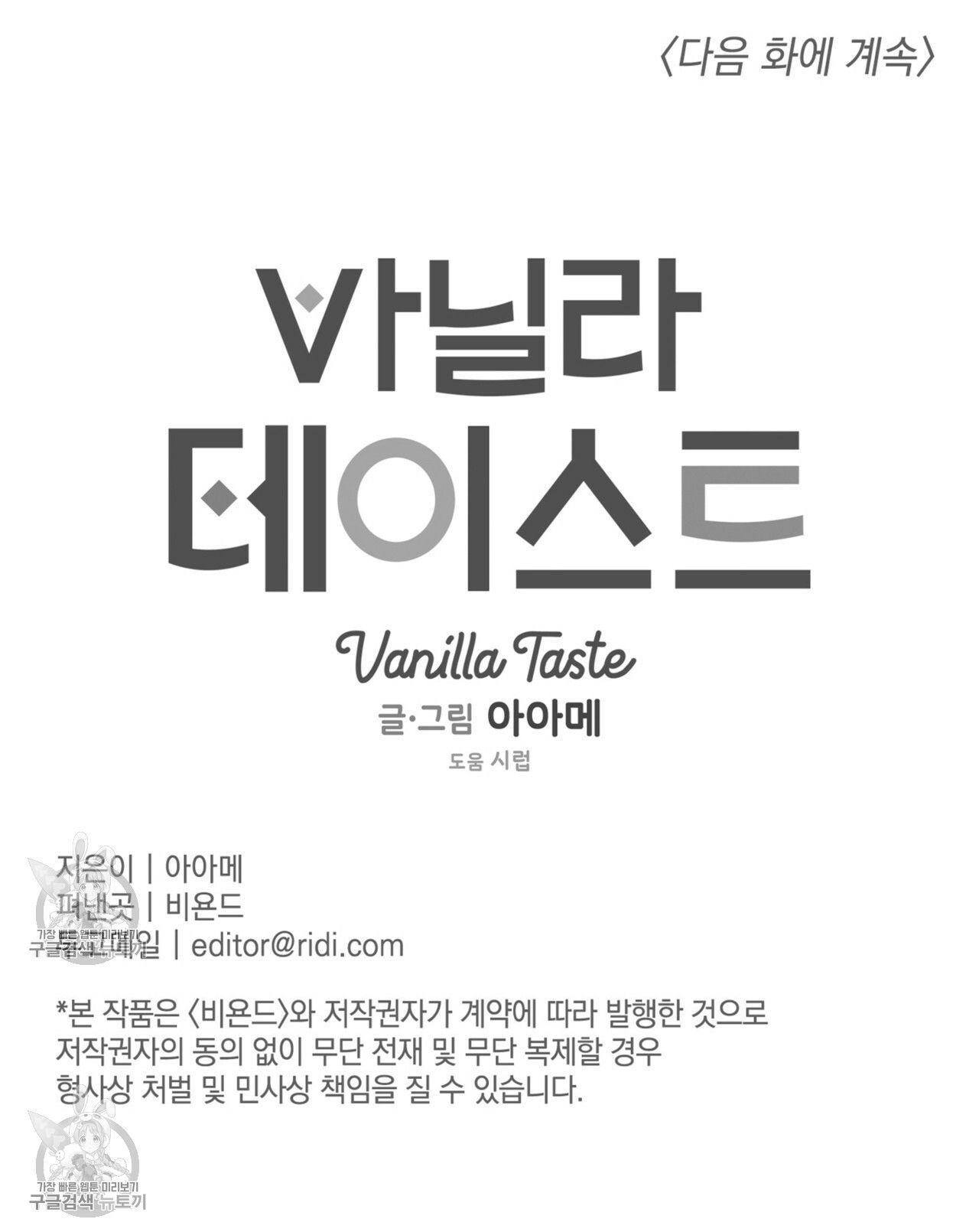 vanilla taste chapter 3 45