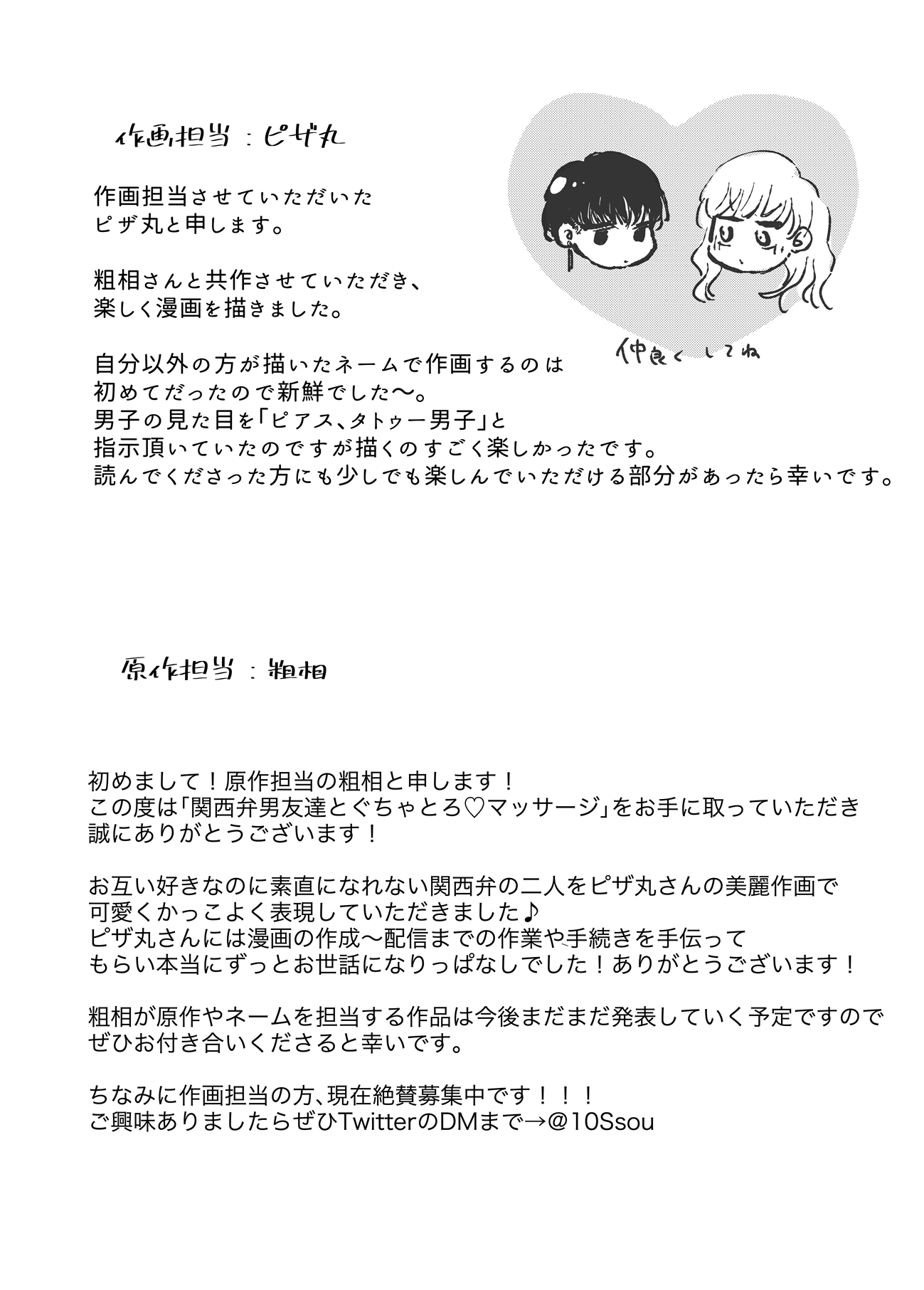 [18+] massage kích thích bởi cậu bạn thân chapter 3.2 8