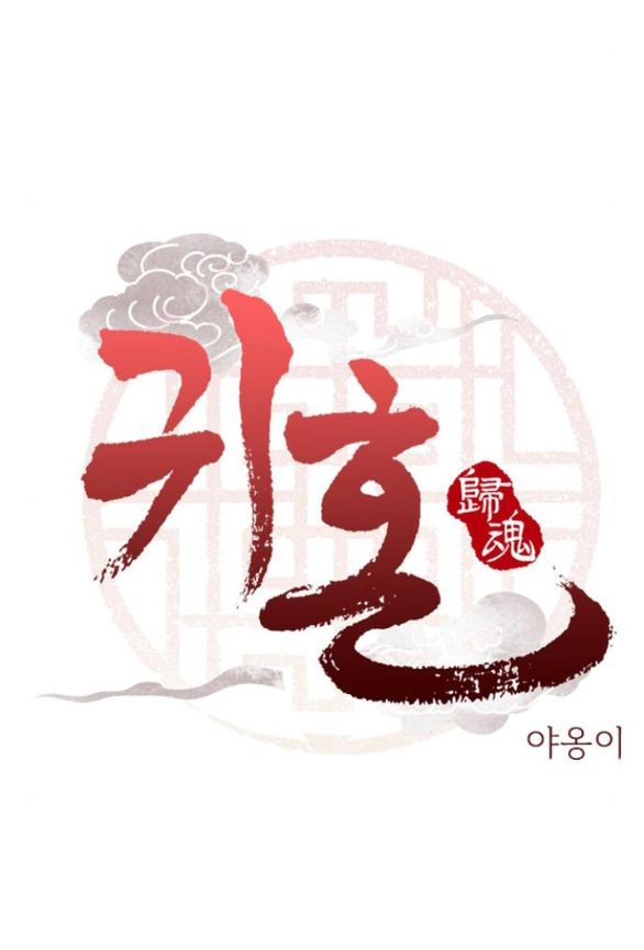 Quỷ Hồn chapter 2.1 18