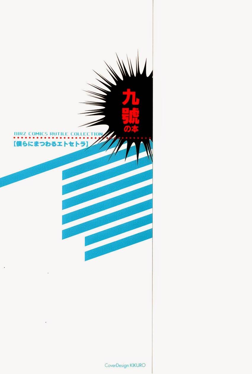 bokura ni matsuwaru et cetera. chapter 1 7