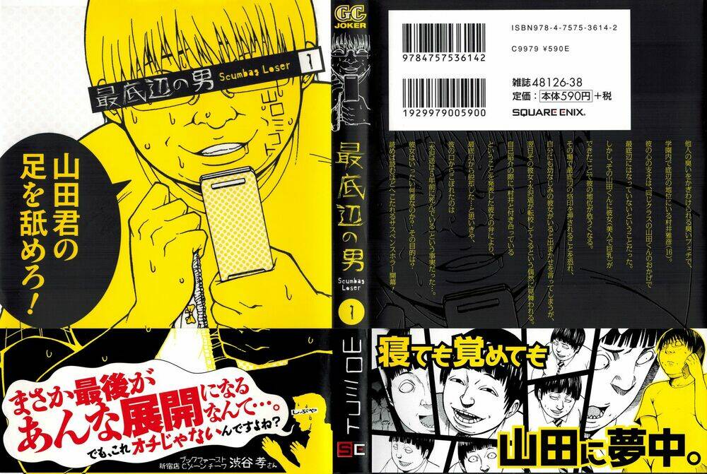 saiteihen no otoko chapter 1 2