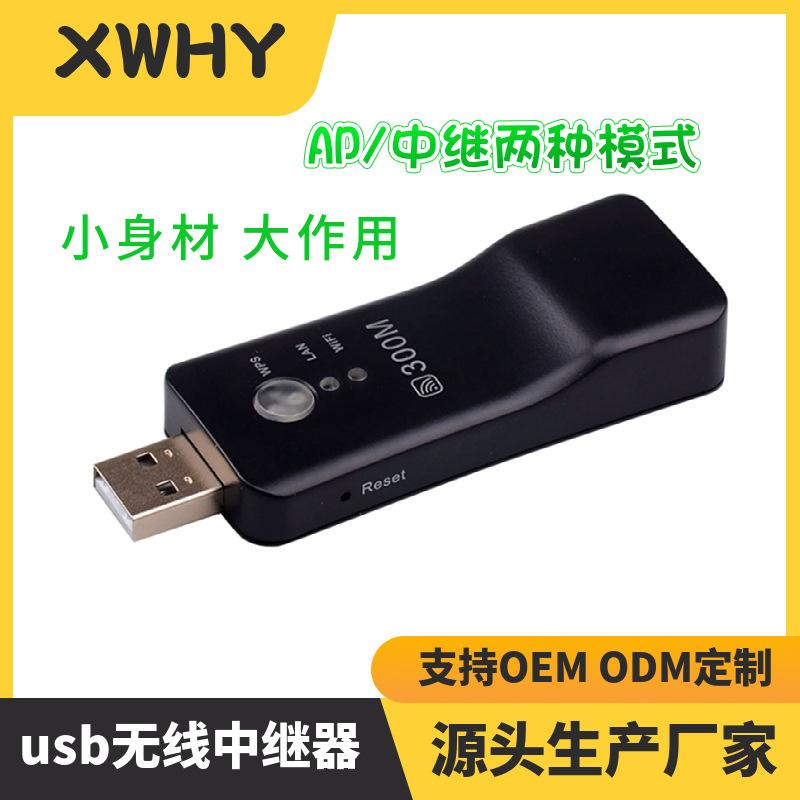 Bộ khuếch đại tín hiệu WiFi đặc biệt Bộ khuếch đại tín hiệu USB không dây mini di động Thẻ mạng mở rộng mạng không dây 300M