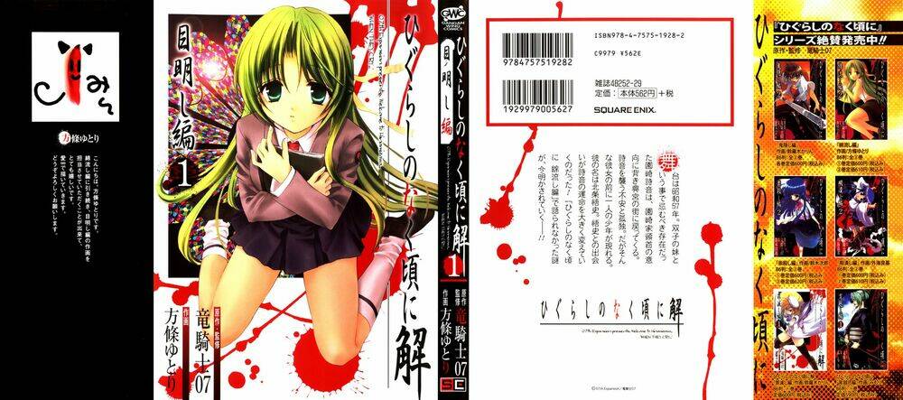 higurashi no naku koro ni kai - meakashi-hen chapter 1 1