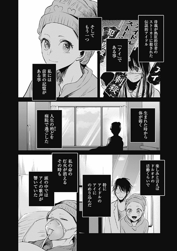 Oshi No Ko 2 (Japanese Edition)