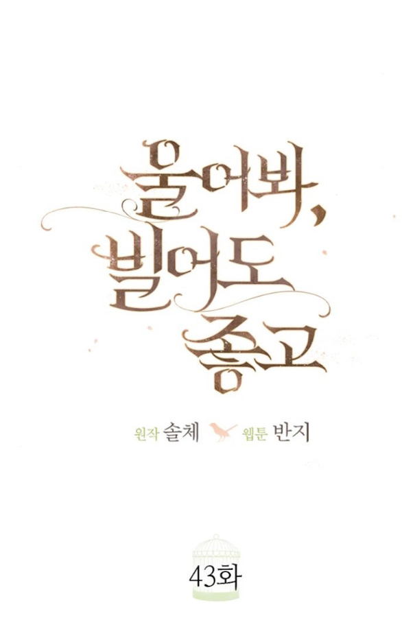 khóc đi hay là cầu xin tôi cũng được chapter 43.2 26