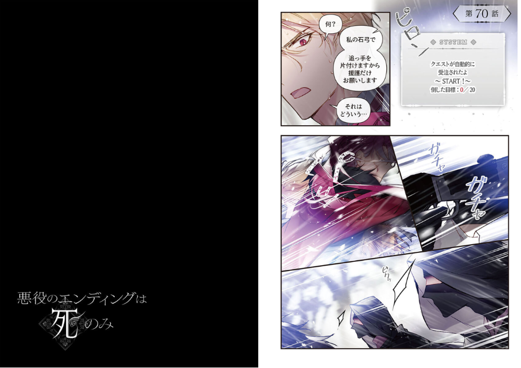 Sách ngoại văn: 悪役のエンディングは死のみ 6 Akuyaku No Ending Wa Shi Nomi 6