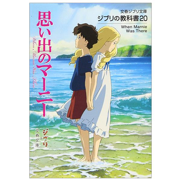Sách ngoại văn: ジブリの教科書 思い出のマーニー - Omoide No Mani Jiburi No Kyoukasho - Omoide No Marnie 20