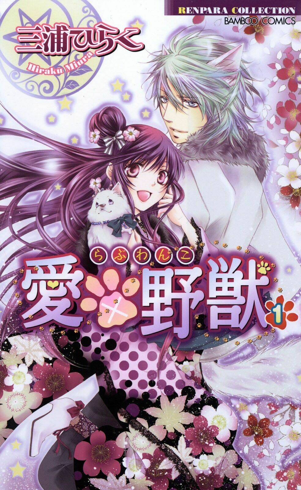 love x wanko chapter 0.1 3