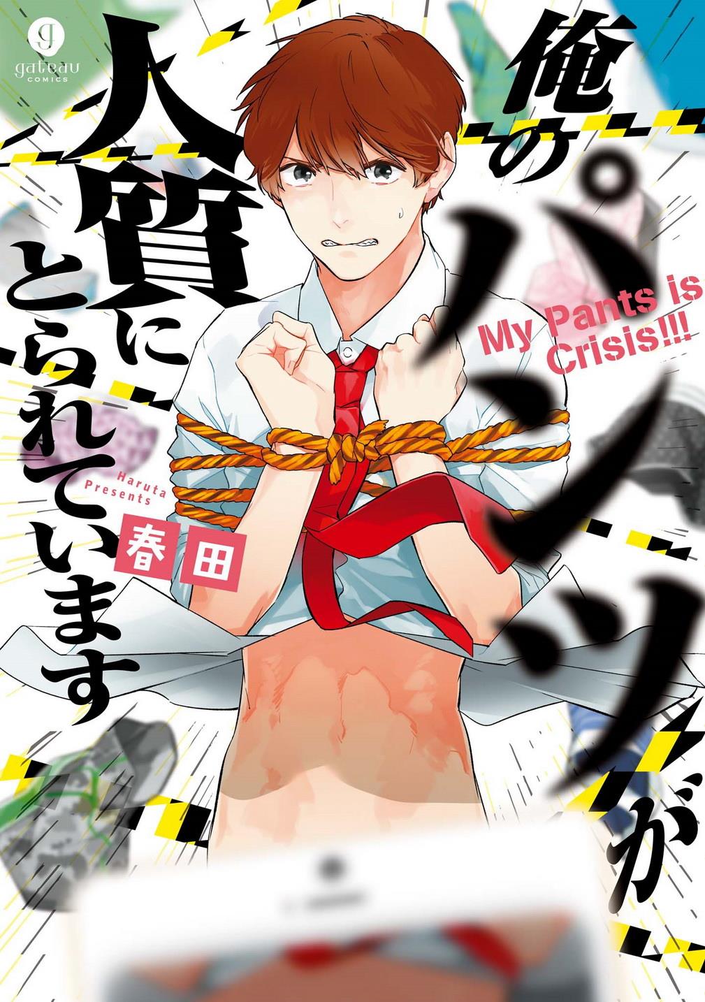 ore no pants ga hitojichi ni torarete imasu chapter 1 1