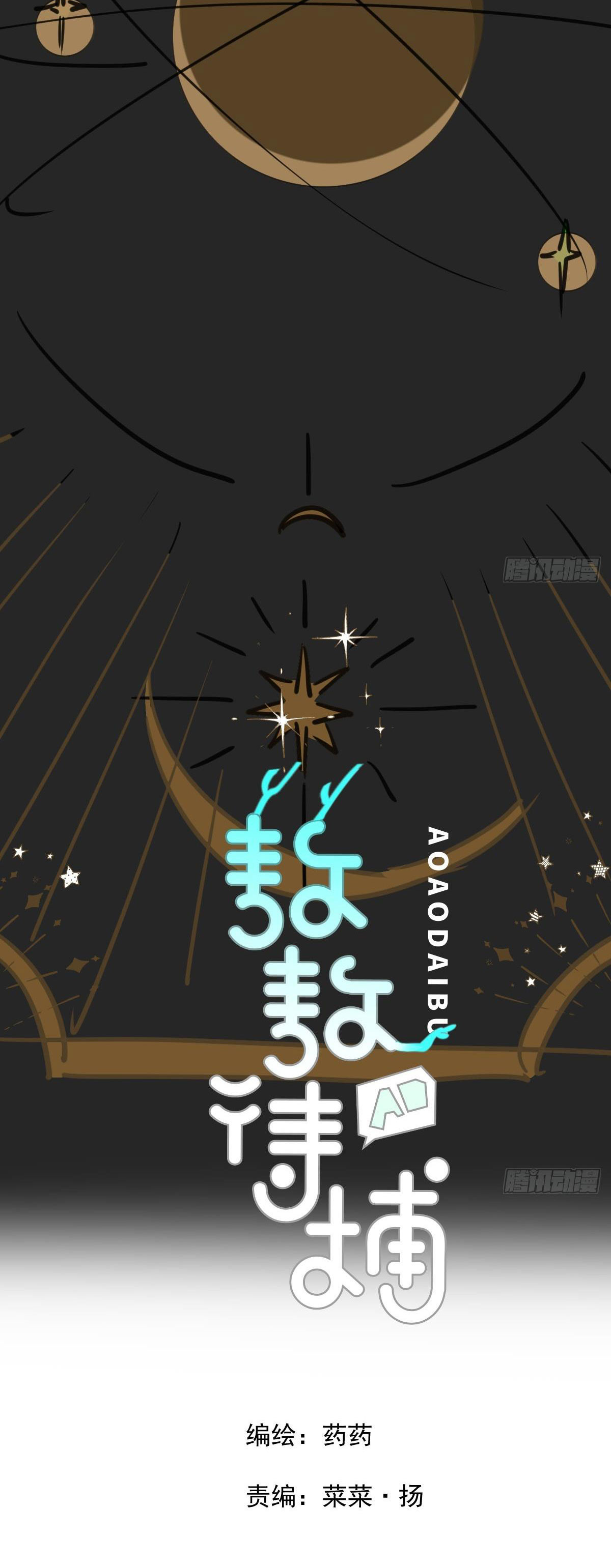 Bắt Lấy Ngao Ngao chapter 249 - Trang 2
