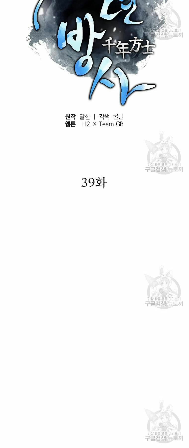 thiếu niên phương sĩ chapter 39 3