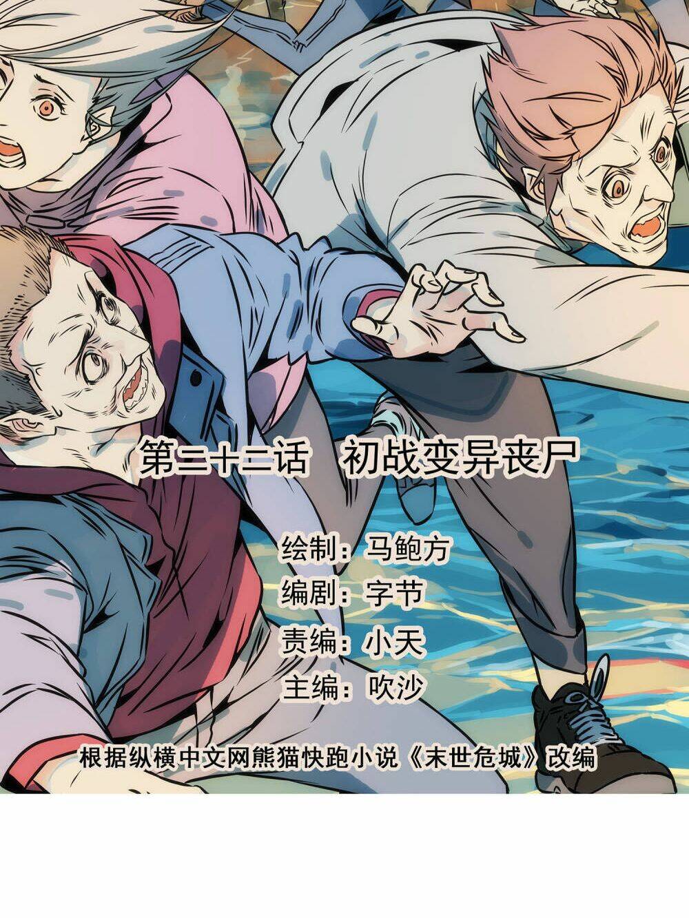 mạt thế đấu thần chapter 22 2