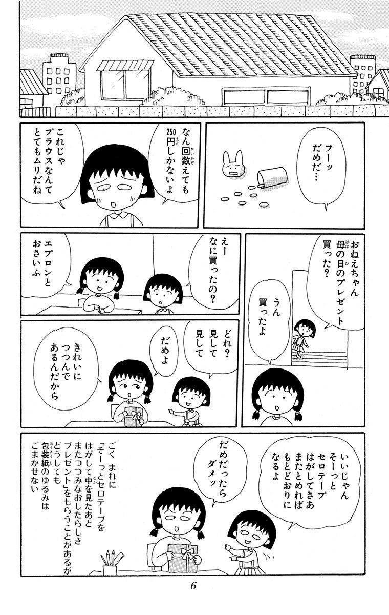 ちびまる子ちゃん 6 - Chibi Maruko-chan 6