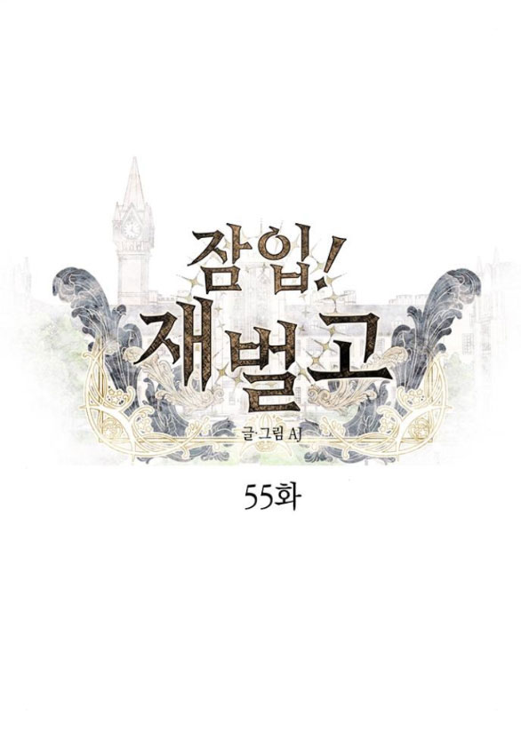 xâm nhập trường trung học tài phiệt chapter 55.1 2