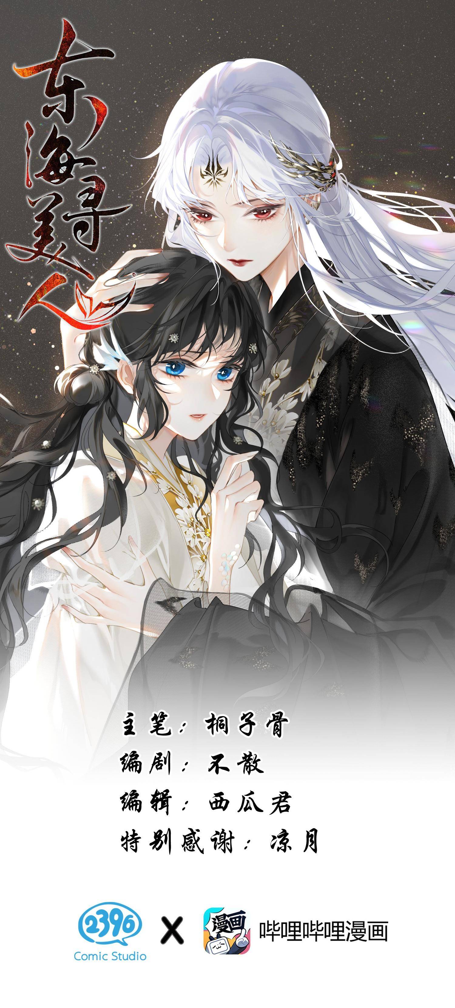 đến đông hải tìm mỹ nhân chapter 4.1 1