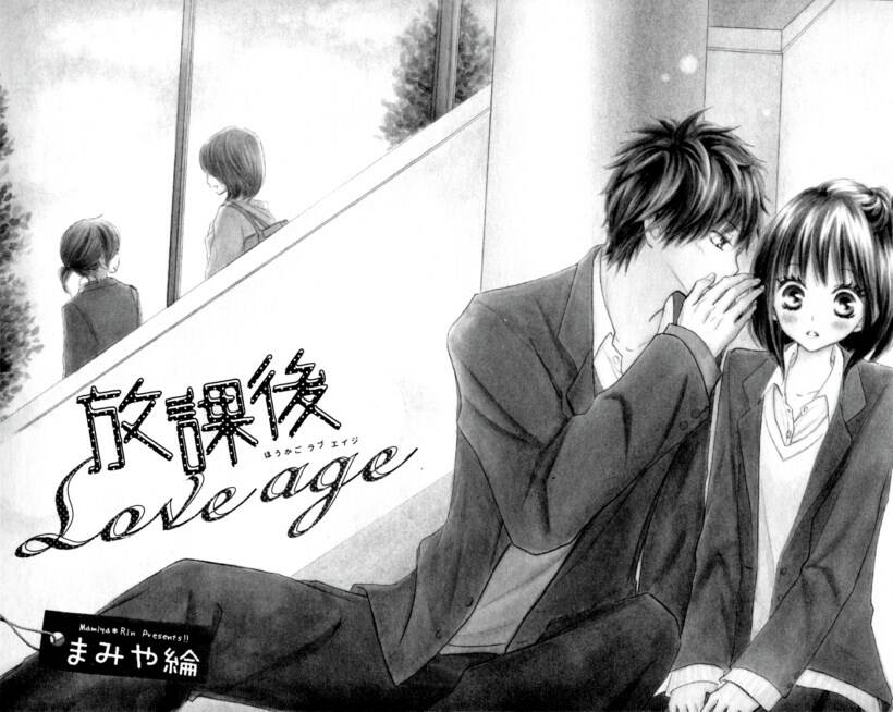 houkago love age chapter 1 4