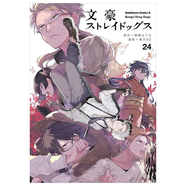 Bungo Stray Dogs 24 (Japanese Edition)