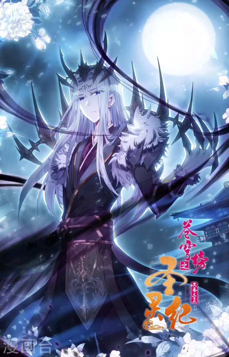 thương khung bảng chi thánh linh kỷ chapter 274 1