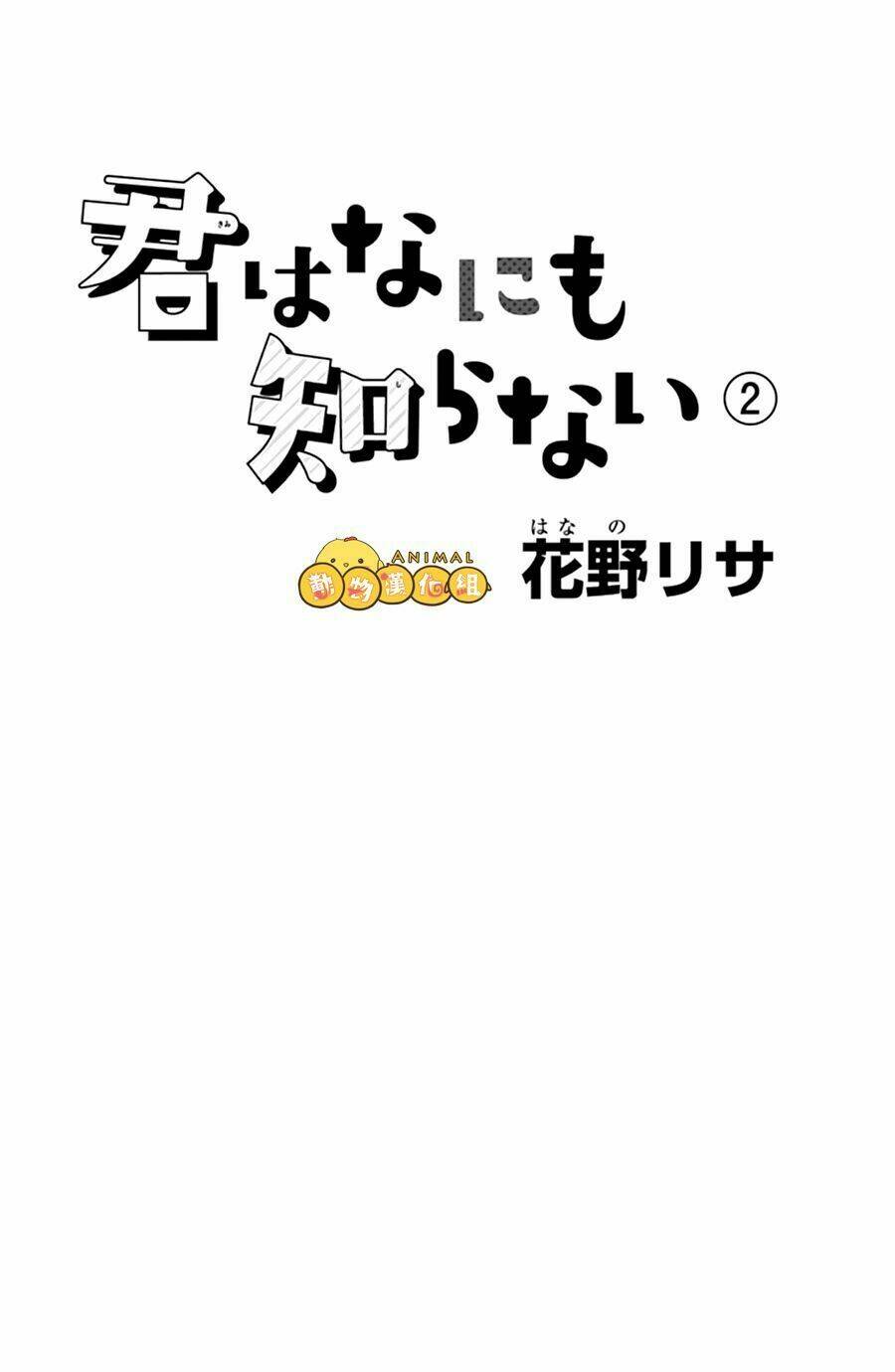 kimi wa nani mo shiranai chapter 9 5